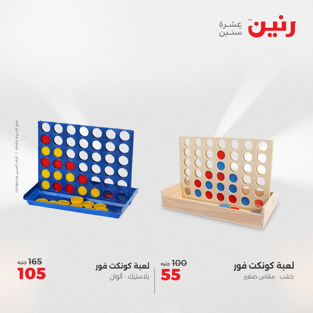 raneen offers from 27apr to 28apr 2025 عروض رنين من 27 إبريل حتى 28 إبريل 2025 صفحة رقم 105